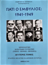 Γιατί ο Εμφύλιος 1941-1949 β τόμος