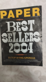 Paper Magazine τεύχος 25