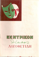 Δεσποινίς ετών 39…