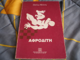 Αφροδίτη