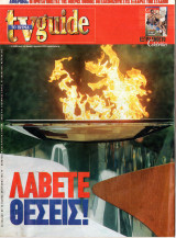 Περιοδικό TV Guide τεύχος 146