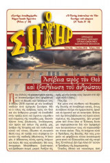 Ο Σωτήρ τεύχος 2180