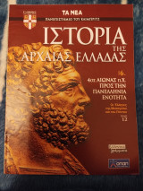 Ιστορία της Αρχαίας Ελλάδας Τόμος 6, Τεύχος 12: 4ος Αιώνας π.Χ. Προς την Πανελλήνια Ενότητα, Οι Έλληνες της Μεσογείου και του Πόντου