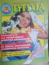Ευτυχία