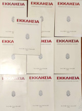 Εκκλησία έτος Ζ΄ (97) τεύχη:1,2,3,4,5,6,7,8,9,10 (2021)