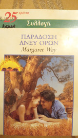 Παράδοση ανευ όρου Άρλεκιν Συλλογή Νο 2542