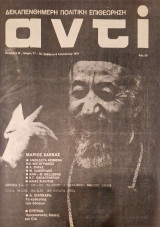 Αντι τευχος 77