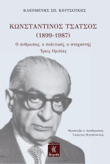 Κωνσταντίνος Τσάτσος (1899-1987): Ο άνθρωπος, ο πολιτικός, ο στοχαστής, τρεις ομιλίες