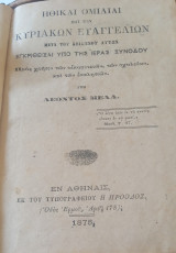 Ηθικαί ομιλίαι επί των Κυριακών Ευαγγελίων μετά του κειμένου αυτών