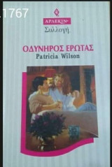 Οδυνηρός έρωτας Άρλεκιν Συλλογή Νο 1767