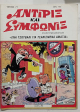 Αντιριξ και συμφωνιξ τ 71 # Α1307
