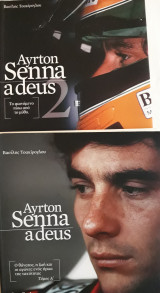 Ayrton Senna, Adeus Α+Β τόμος