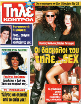 Περιοδικό Τηλεκοντρόλ τεύχος 138