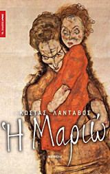 Η Μαριώ: Νουβέλα