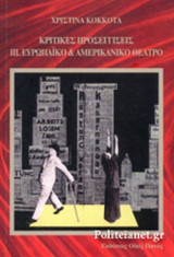 ΚΡΙΤΙΚΕΣ ΠΡΟΣΕΓΓΙΣΕΙΣ (ΤΡΙΤΟΣ ΤΟΜΟΣ)