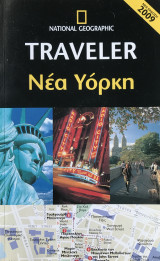 National Geographic Traveler Νέα Υόρκη