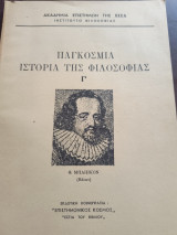 Παγκόσμια ιστορία της Φιλοσοφίας Γ'