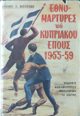 Εθνομάρτυρες του Κυπριακού Έπους 1955–59