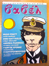 Βαβέλ (τεύχος 113)