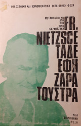 Τάδε έφη Ζαρατούστρα