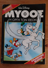 Μύθος, Η οργή των Θεών
