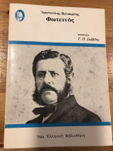 Φωτεινός