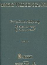 Επιφάνια Αβέρωφ: Cantata for solo voice, mixed chorus and piano