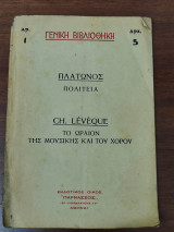 Το ωραίο της μουσικής και του χορού