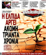 Εφημερίδα Φιλελεύθερος Πρώτο Φύλλο, Νο 1