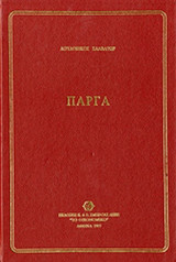 Πάργα
