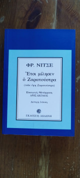 Έτσι μίλησεν ο Ζαρατούστρα (Τάδε Έφη Ζαρατούστρα)