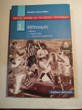 Αθλητισμός