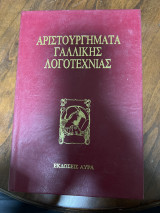 Σκηνές απο παρισινό σαλόνι