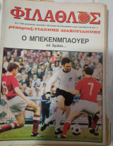 Φίλαθλός τόμος 116