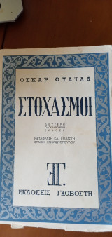 Στοχασμοί
