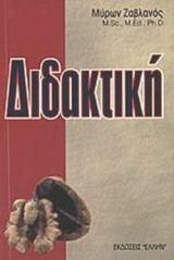 Διδακτική