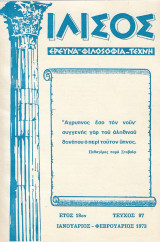 Ιλισός τεύχος (&
