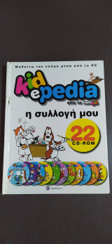 Kidepedia Η συλλογή μου Cd