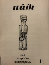 Πάλι (Όλα τα τεύχη),5 τομοι