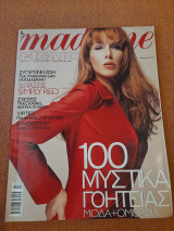 Madame Figaro - Τεύχος 77 - Μάρτιος 2001 ( Εβελίνα Παπούλια )