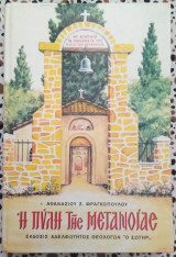 Η πύλη της μετάνοιας