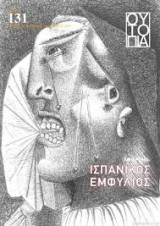 Ουτοπια, τευχος 131, Οκτωβριος - Δεκεμβριος 2019