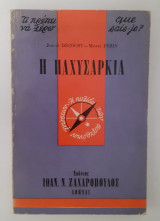 Η παχυσαρκία