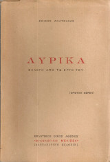 Λυρικά, Εκλογή από το έργο του