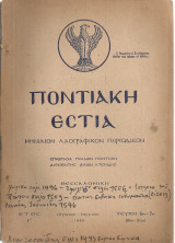 Ποντιακή Εστία, Έτος Γ', Τεύχος 6ον-7ον (30ον-31ον), Δεκέμβριος 1952