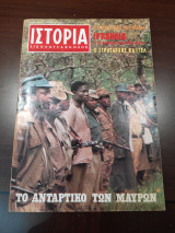 Ιστορία εικονογραφημένη