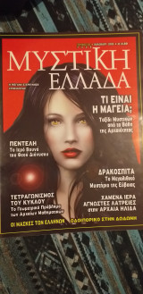 Μυστικη ελλαδα τευχος 23