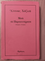 Μετά τα πυροτεχνήματα