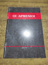 Οι Αρμένιοι
