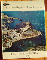 Βασιλικός Ναυτικός Όμιλος Ελλάδος